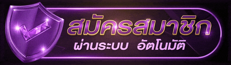 UFABET โปรโมชั่น100% โบนัสฝาก โบนัสแรกเข้า โปรโมชั่น